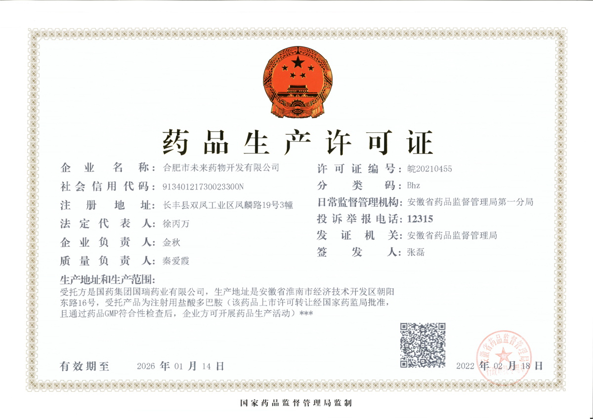 乐竞首页药品生产许可证