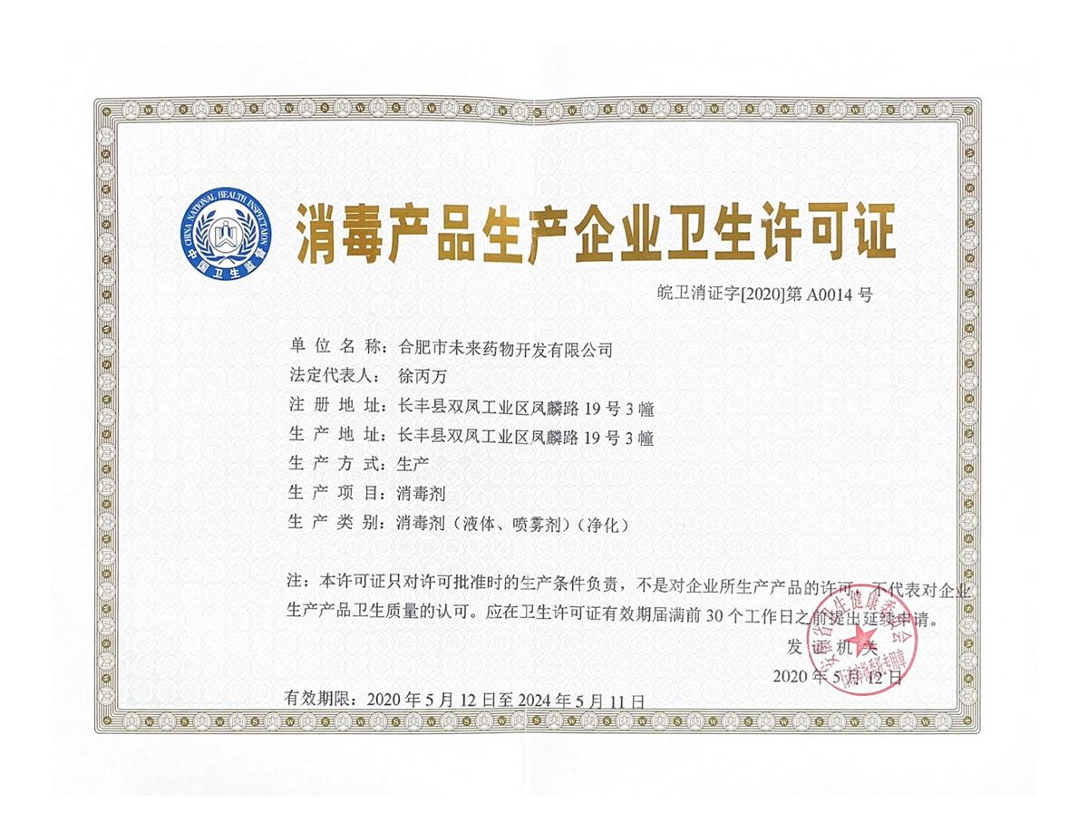 乐竞首页消毒产品生产企业卫生许可...