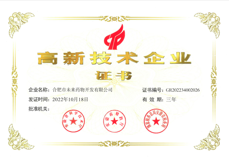 乐竞首页高新技术企业证书